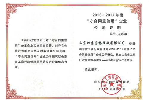 守合同重信用企業(yè)